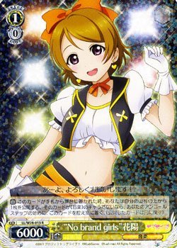 【中古-非常に良い】 ヴァイスシュヴァルツ No brand girls 花陽 レア LL/W28-013-R 【ラブライブ！ feat.スクールアイドルフェスティバル】