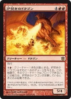 【中古-非常に良い】 マジックザギャザリング 神々の軍勢 (日本語版) /炉焚きのドラゴン (レア) /MTG/シングルカード