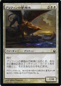 【中古-非常に良い】 マジックザギャザリング 神々の軍勢 (日本語版) /グリフィンの夢掴み (フォイル) /MTG/シングルカード