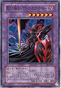 【中古-非常に良い】 遊戯王 黒炎の騎士-ブラック・フレア・ナイト- 304-017 (302-017) ノーマルレア