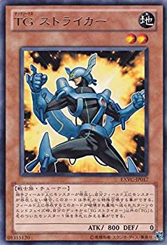 【中古-非常に良い】 遊戯王 EXVC-JP017-R TG ストライカー Rare