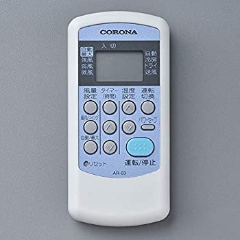 【中古-非常に良い】コロナ CORONA エアコン リモコン 993119870002 AR-03