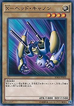 【中古-非常に良い】 遊戯王カード SDKS-JP005 X-ヘッド・キャノン ノーマル 遊☆戯☆王 [STRUCTURE DECK -海馬瀬人-]