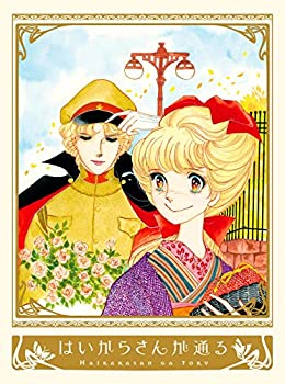 【中古-非常に良い】 はいからさんが通る Blu-ray BOX 初回仕様版