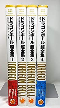 【中古-非常に良い】 愛蔵版コミックス ドラゴンボール超全集 全4巻 セット|IINEX