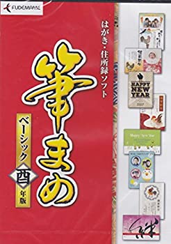 【中古-非常に良い】 筆まめ ベーシック 酉年版