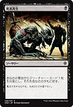 【中古-非常に良い】 マジック・ザ・ギャザリング 死者再生 (コモン) / コンスピラシー：王位争奪 (日本語版) シングルカード CN2-146-C