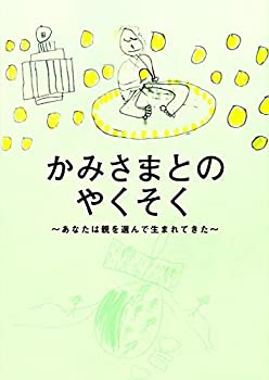 【中古-非常に良い】 映画パンフレット かみさまとのやくそく (観音開き) 5,200円