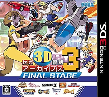 【中古-非常に良い】 セガ3D復刻アーカイブス3 FINAL STAGE - 3DS