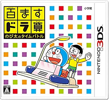 【中古-非常に良い】百ますドラ算 のび太のタイムバトル - 3DS