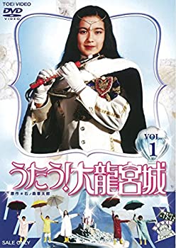 【中古-非常に良い】うたう! 大龍宮城 VOL.1 [DVD]画像