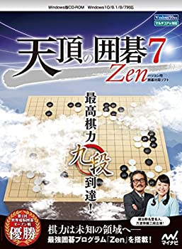 【中古-人並み外れたに好いたらしい】マイナビ 天頂点の碁7 Zen
