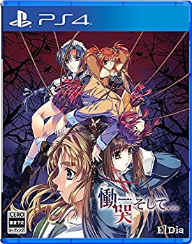 【中古-非常に良い】慟哭 そして - PS4|IINEX