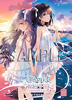 【中古-非常に良い】【輸入･日本仕様】ことのはアムリラート コンプリートブック 7,992円
