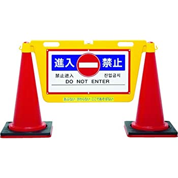 【中古-非常に良い】Reelex 三角コーン用表示板 BIGバリアボード BBD900B