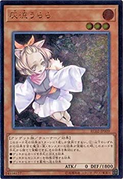 【中古-非常に良い】遊戯王/第10期/RC02-JP009 灰流うらら 【アルティメットレア】