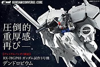 【中古-非常に良い】FW GUNDAM CONVERGE CORE ガンダム試作3号機 デンドロビウム プレミアムバンダイ限定 31,574円