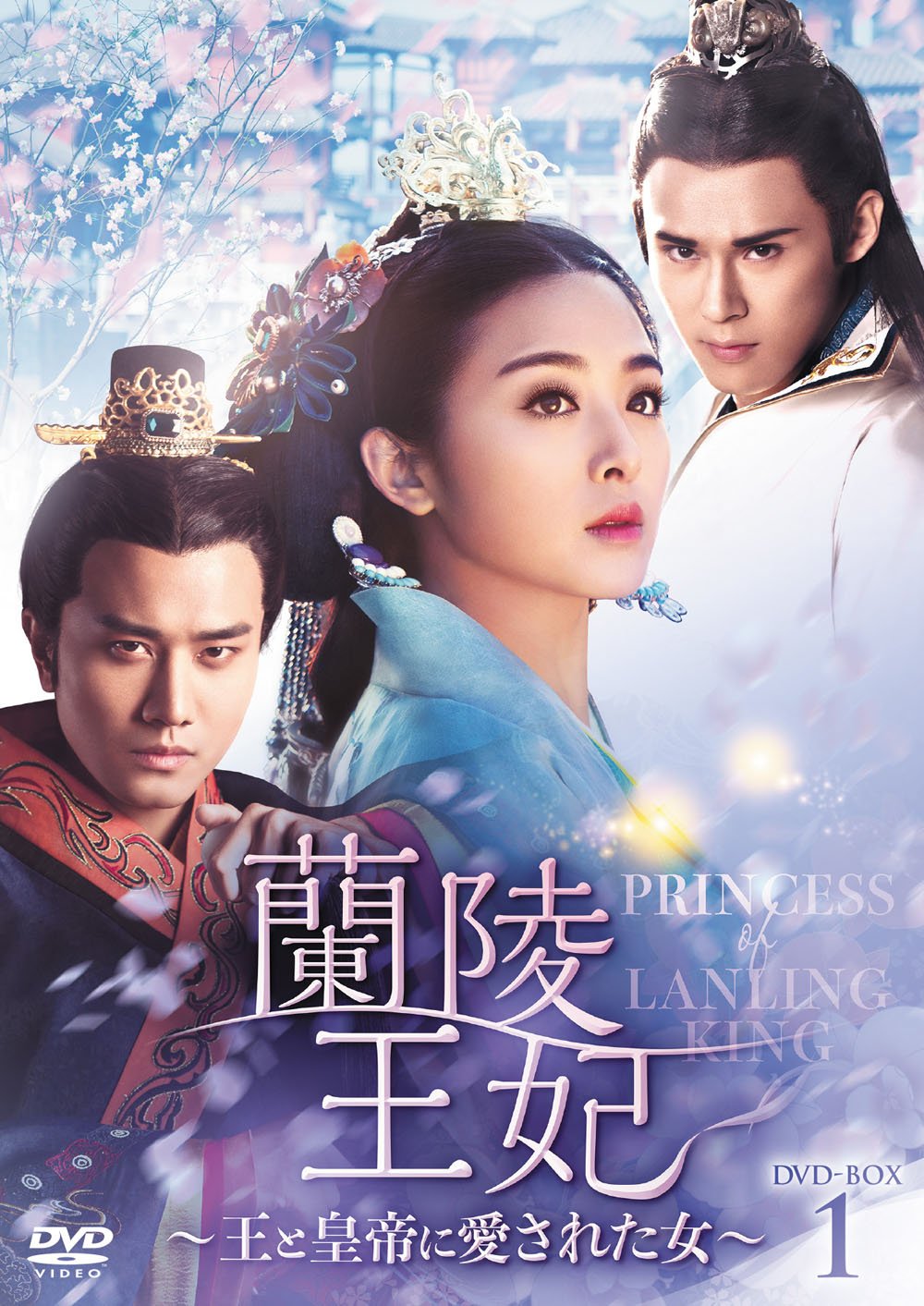 【中古-非常に良い】蘭陵王妃~王と皇帝に愛された女~ DVD-BOX1