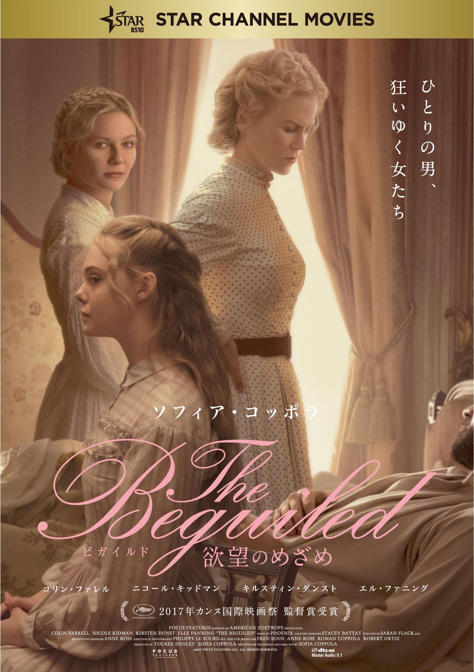 【中古-非常に良い】The Beguiled ビガイルド 欲望のめざめ [Blu-ray]｜IINEX