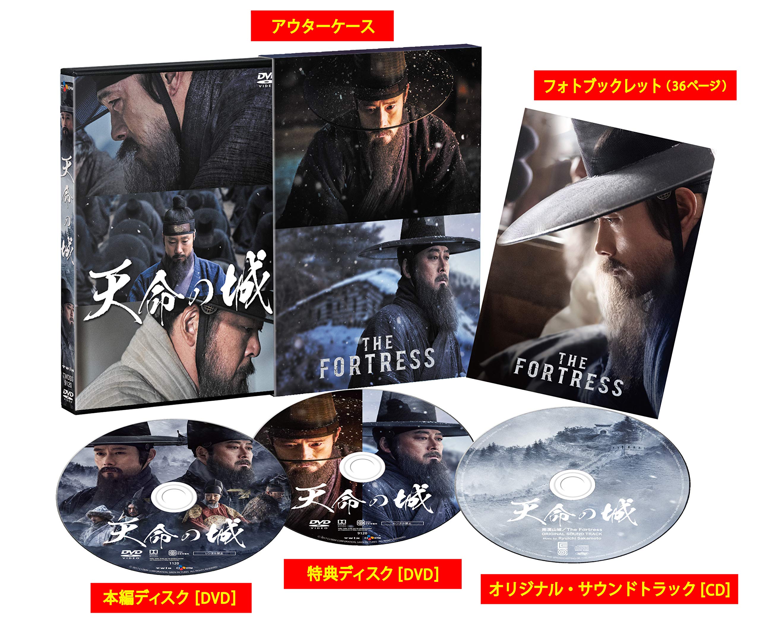【中古-非常に良い】天命の城 DVD スペシャル BOX(オリジナル・サウンドトラック[Music by 坂本龍一]付き) [DVD]｜IINEX