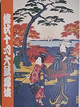【中古-非常に良い】 舞台パンフレット 錦秋十月大歌舞伎 平成22年新橋演舞場公演 市川團十郎 左團次 中村梅玉 片岡仁左衛門 坂東三津五郎