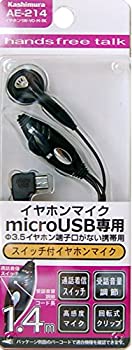 【中古-人並み外れたに好いたらしい】 カシムラ 【電話を掛ける 着信両相応う】イヤホンマイク microUSB専用 SW-VO-M-BK AE-214