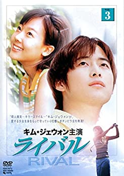 【中古-非常に良い】 ライバル Vol.3 [レンタル落ち]｜IINEX