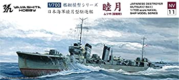 【中古-非常に良い】ヤマシタホビー 1/700 艦艇模型シリーズ 駆逐艦 睦月 開戦時 プラモデル NV11