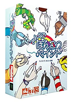 【中古-非常に良い】みんなでぽんこつペイント