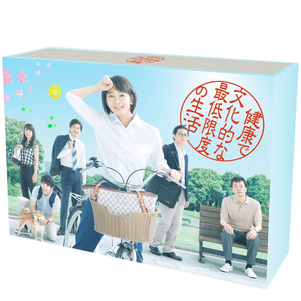 【中古-非常に良い】『健康で文化的な最低限度の生活』DVD-BOX