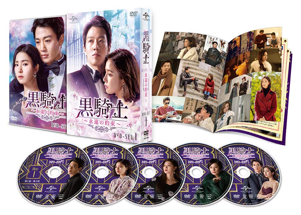 【中古-非常に良い】黒騎士～永遠の約束～ DVD-SET1