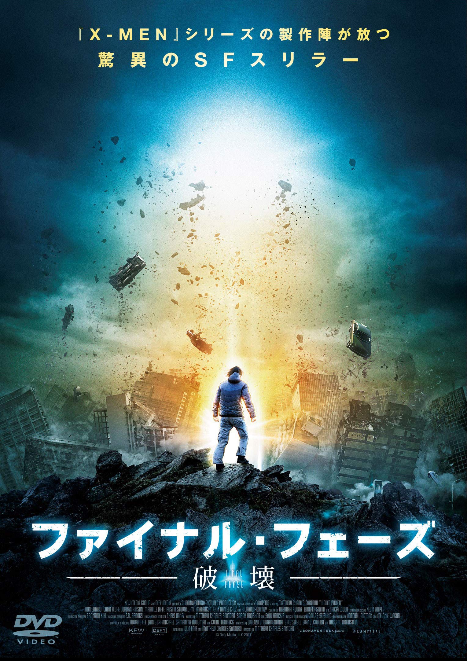 【中古-非常に良い】ファイナル・フェーズ 破壊 [DVD]｜IINEX