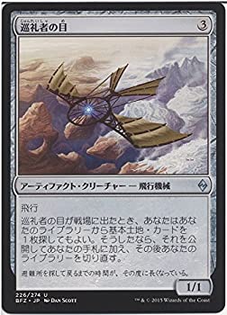 【中古-非常に良い】 マジック・ザ・ギャザリング 巡礼者の目 / 戦乱のゼンディカー 日本語版 シングルカード BFZ-226-UC