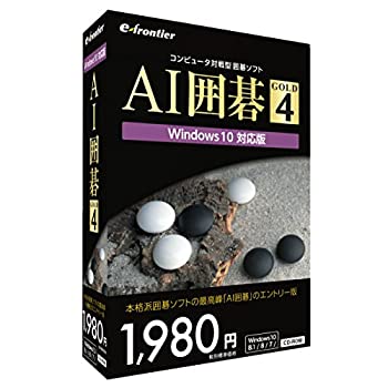 【中古-人並み外れたに好いたらしい】【インポート･日本遣りくち】イーフロンティア 人工知能学碁 GOLD 4