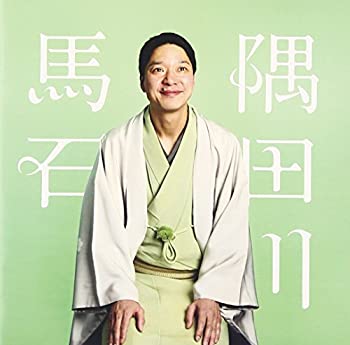 【中古-非常に良い】 ビクター二八落語会~究極の音にこだわる落語シリーズ 隅田川馬石｜IINEX 21,706円