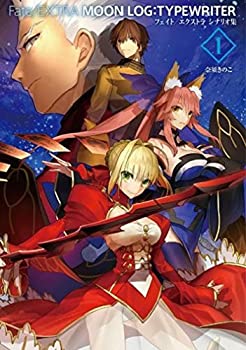 【中古-非常に良い】 Fate EXTRA MOON LOG TYPEWRITER I【書籍】