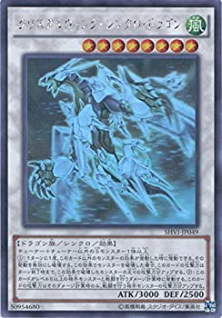 【中古-人並み外れたに好いたらしい】 遊び戯れる王OCG クリスタルウィング・シンクロ・ドラゴン ホログラフィックレア SHVI-JP049-HR 遊び戯れる王円弧・ファイブ [シャイニング・ビクトリーズ]