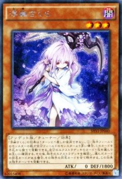 【中古-非常に良い】 遊戯王OCG 浮幽さくら シークレットレア SHVI-JP040-SE シャイニング・ビクトリーズ (SHVI)