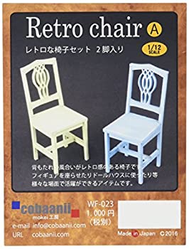 【中古-非常に良い】コバアニ模型工房 1/12 レトロな椅子セットA 2脚入り 木製組立キット WF-023