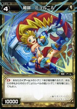 【中古-非常に良い】 ウィクロス 極鎚 ミョルニル (レア) ディストラクテッドセレクター (WX-11) /シングルカード