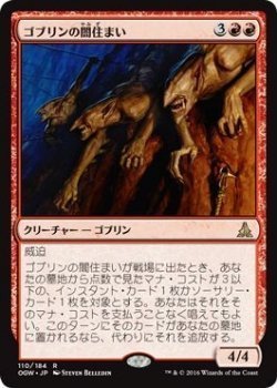 【中古-非常に良い】 マジック・ザ・ギャザリング ゴブリンの闇住まい (レア) / ゲートウォッチの誓い (日本語版) シングルカード OGW-110-R