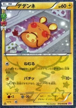 【中古-非常に良い】 ポケモンカードXY デデンネ / ポケキュンコレクション (PMCP3) /シングルカード|IINEX