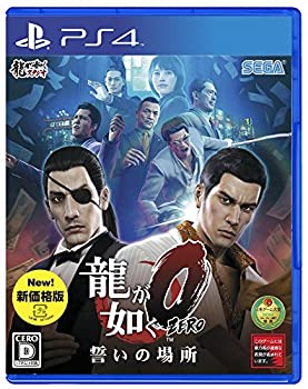 【中古-非常に良い】 龍が如く0 誓いの場所 新価格版 - PS4