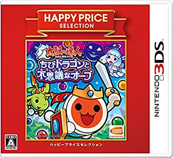 【中古-非常に良い】ハッピープライスセレクション 太鼓の達人 ちびドラゴンと不思議なオーブ - 3DS