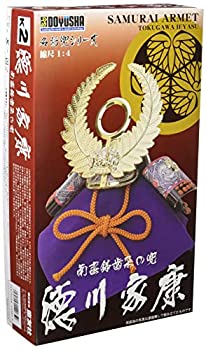 【中古-非常に良い】童友社 1/4 日本の名将兜シリーズ 南蛮鉢歯朶の兜 徳川家康 プラモデル K2
