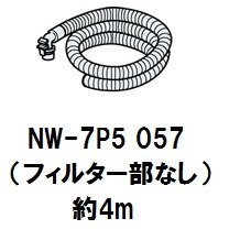 【中古-非常に良い】 日立 洗濯機お湯取ホース4m (フィルタ部なし) NW-7P5 057 6,020円