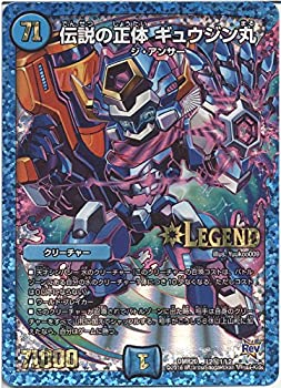 【中古-非常に良い】 デュエルマスターズ 伝説の正体 ギュウジン丸 レジェンドレア / 秘1/第4章 正体判明のギュウジン丸!! DMR20 / シングルカード