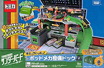 【中古-人並み外れたに似つかわしい】 サンダーバード 仕掛け重ね重ね! ポッドメカ扶養ドック