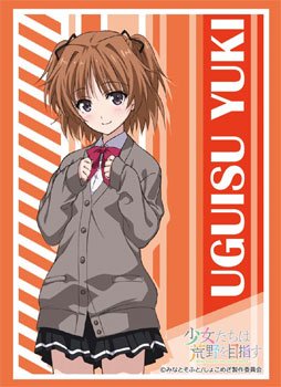 【中古-非常に良い】ブシロードスリーブコレクションHG (ハイグレード) Vol.1054 少女たちは荒野を目指す 『結城うぐいす』画像