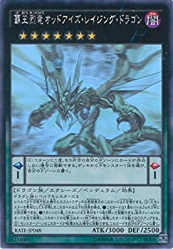 【中古-非常に良い】 覇王烈竜オッドアイズ・レイジング・ドラゴン ホログラフィック 遊戯王 レイジング・テンペスト rate-jp048|IINEX